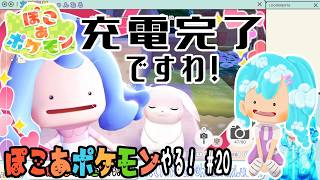 【実況】ぽこ あ ポケモンやる！【20】