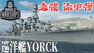 【WoWs】素人艦長 頑張るでござる　96【ゆっくり実況】