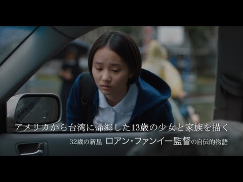 映画『アメリカから来た少女』予告編
