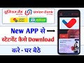 Union Bank Of India-Vyom App se Statement Kaise Nikale | How To Download Union Bank Statement Online