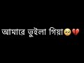 Tui Boro Beiman Re Bondhu | Black Screen Video | Imovie Status | Lyrics status Song |Whatsapp Status