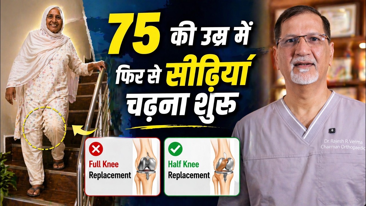 Robotic Knee Replacement — 75 Year Lady Back to Life