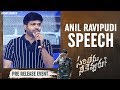 Anil Ravipudi Speech | Sarileru Neekevvaru Mega Super Event | Mahesh Babu | Chiranjeevi | Rashmika