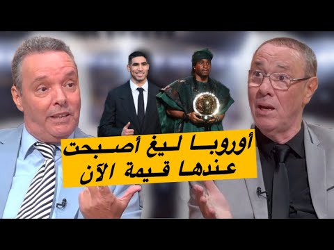 بدرالدين و محمد فؤاد ما الفرق بين أوروبا ليغ بونو و أوروبا ليغ لقمان ⁉️ حكيمي فايتو في الألقاب