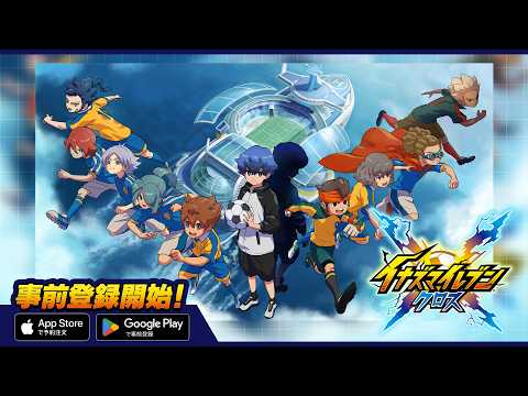 Inazuma Eleven: Cross