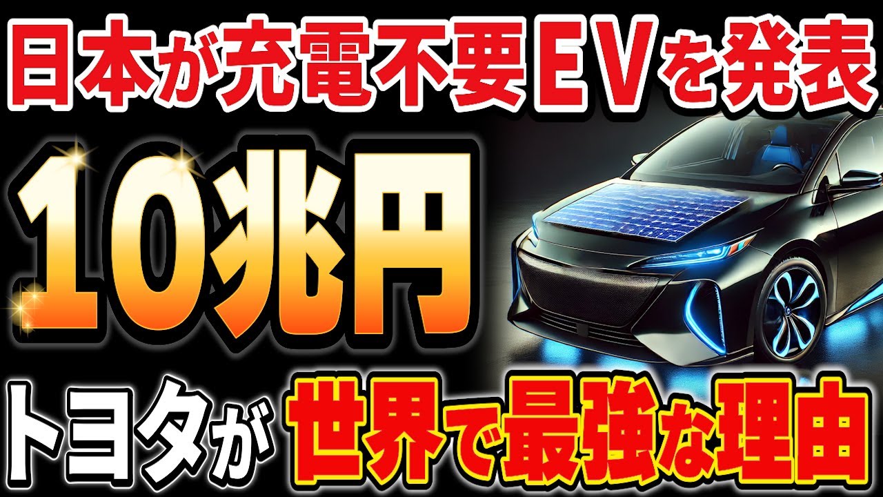 【海外の反応】中国大激震！1800km走破！トヨタの新型EVに世界が震えた！【再編集・総集編】