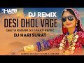 Desi Dhol Vage |Geeta Rabari  Gujarati Remix |Retro Mix | DJ HARI SURAT
