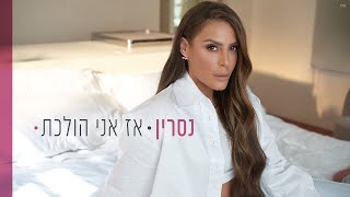 אז אני הולכת