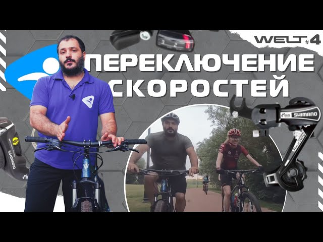 Что Значит 18 Скоростей На Велосипеде