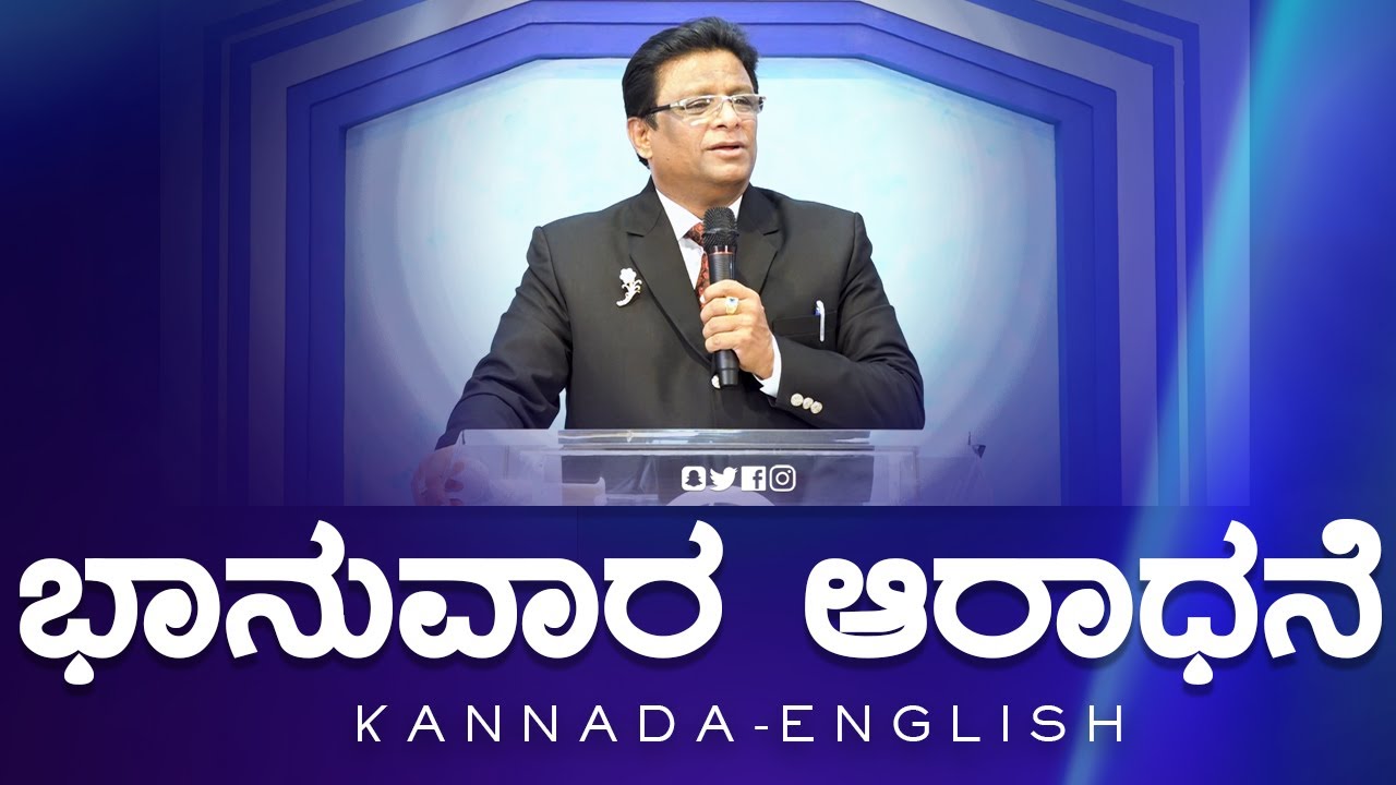 Live: ಭಾನುವಾರ ಆರಾಧನೆ | Kannada - English Sermon 2023 | Sunday Service | Grace Ministry