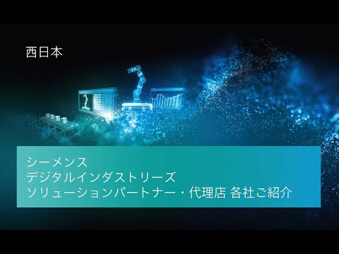 シーメンスの「リビング ラボ」では、バイオプロセスがデジタル化され、最適化されています。