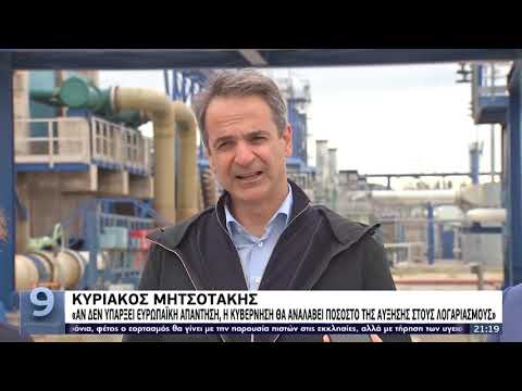 Ενεργειακή ασφάλεια: Επίσκεψη Μητσοτάκη στον σταθμό υγροποιημένου φυσικού αερίου στη Ρεβυθούσα |19/4