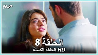 اعمار ابطال مسلسل مريم التركي Meryem تنزيل الموسيقى Mp3 مجانا