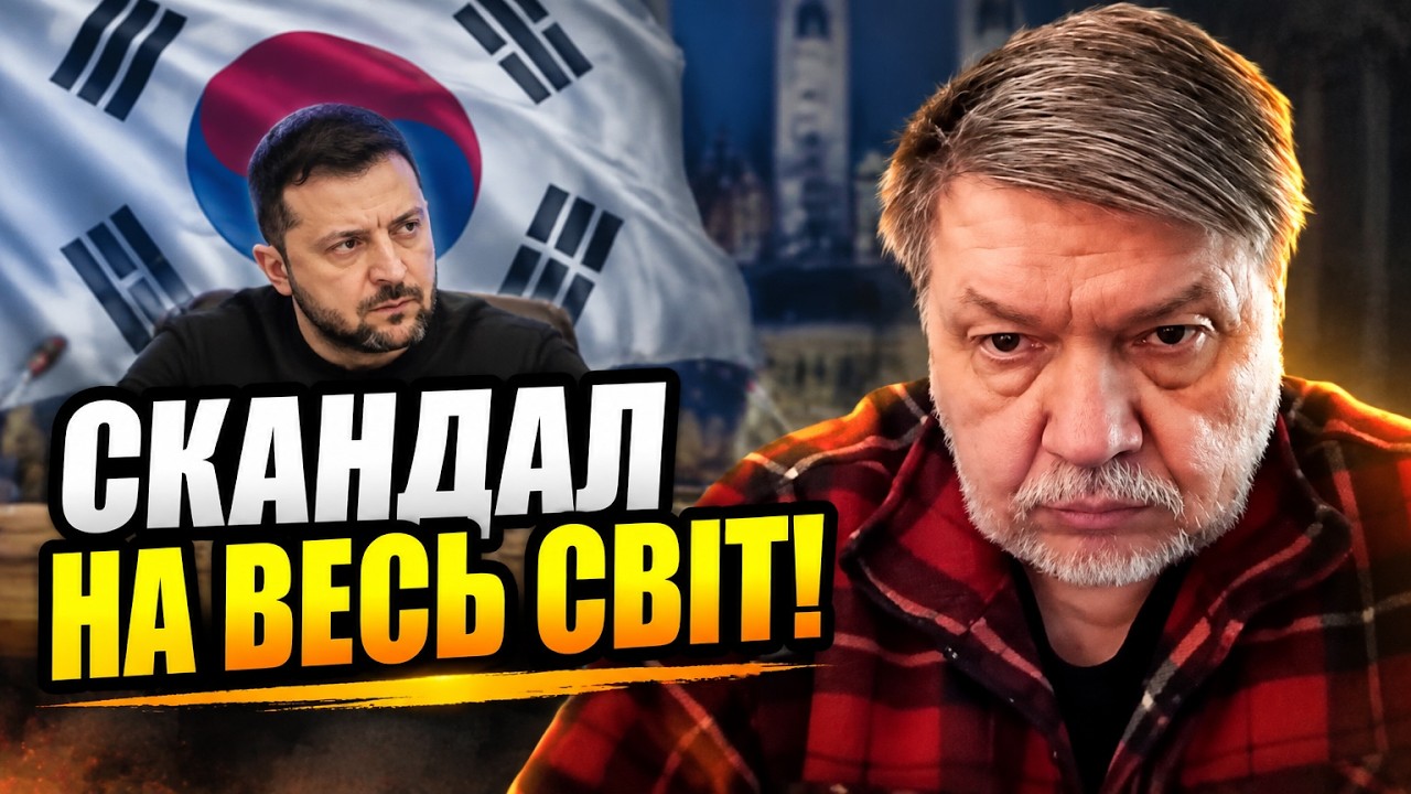 😳 Один злив Зеленського знищив союз із Кореєю! БРИГИНЕЦЬ: наслідки будуть т?