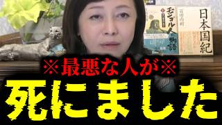 【緊急速報】※訃報※ 我々日本人にとって、最悪な人物が亡くなりました　【日本保守党 百田尚樹 有本香 高橋洋一 北村晴男 あさ8】