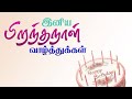 Best Tamil Birthday Wishes Piranthanal Valthukkal Tamil Iniya Piranthanal Valthukkal