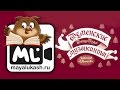 Бременские музыканты. Сказка братьев Гримм для детей 