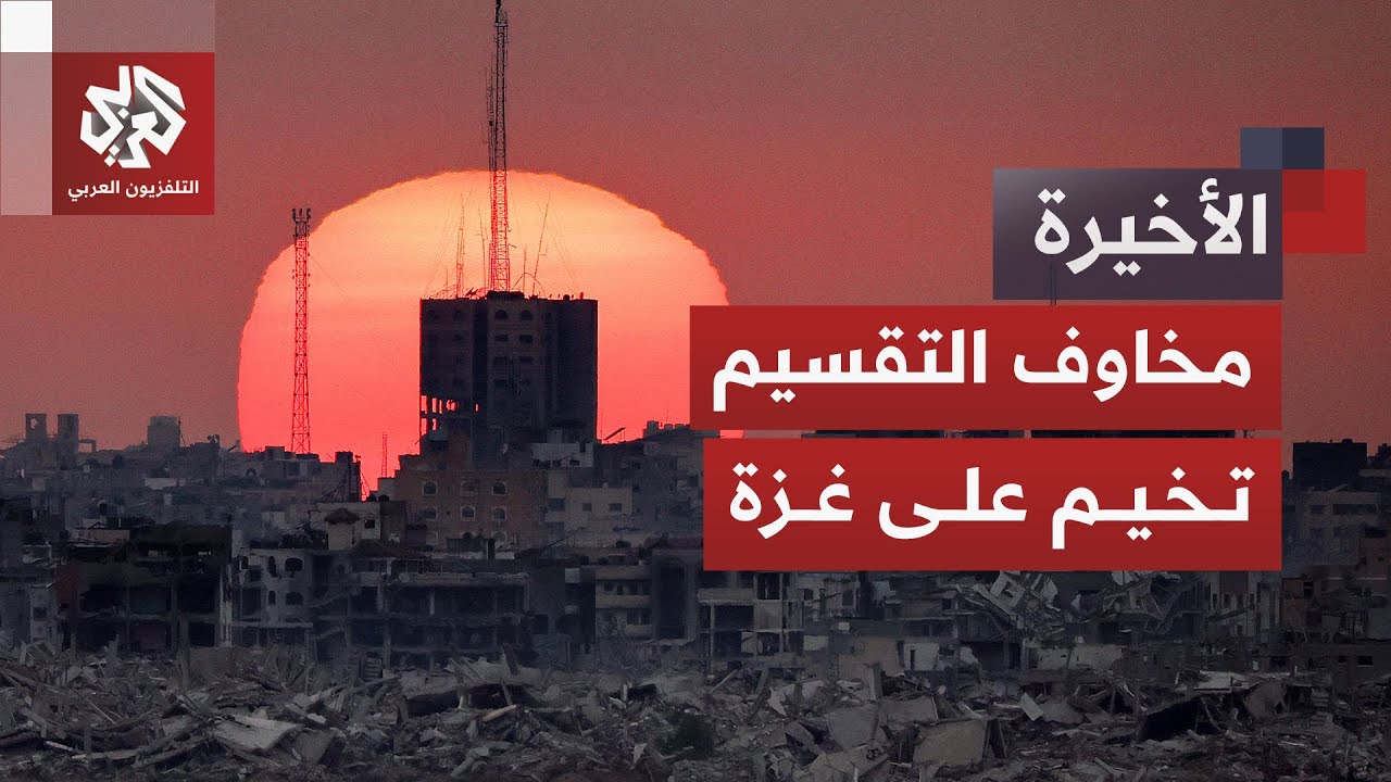 تحذيرات من خطر التقسيم في غزة.. هل يتفكك القطاع إلى مناطق نفوذ متنازع عليها؟