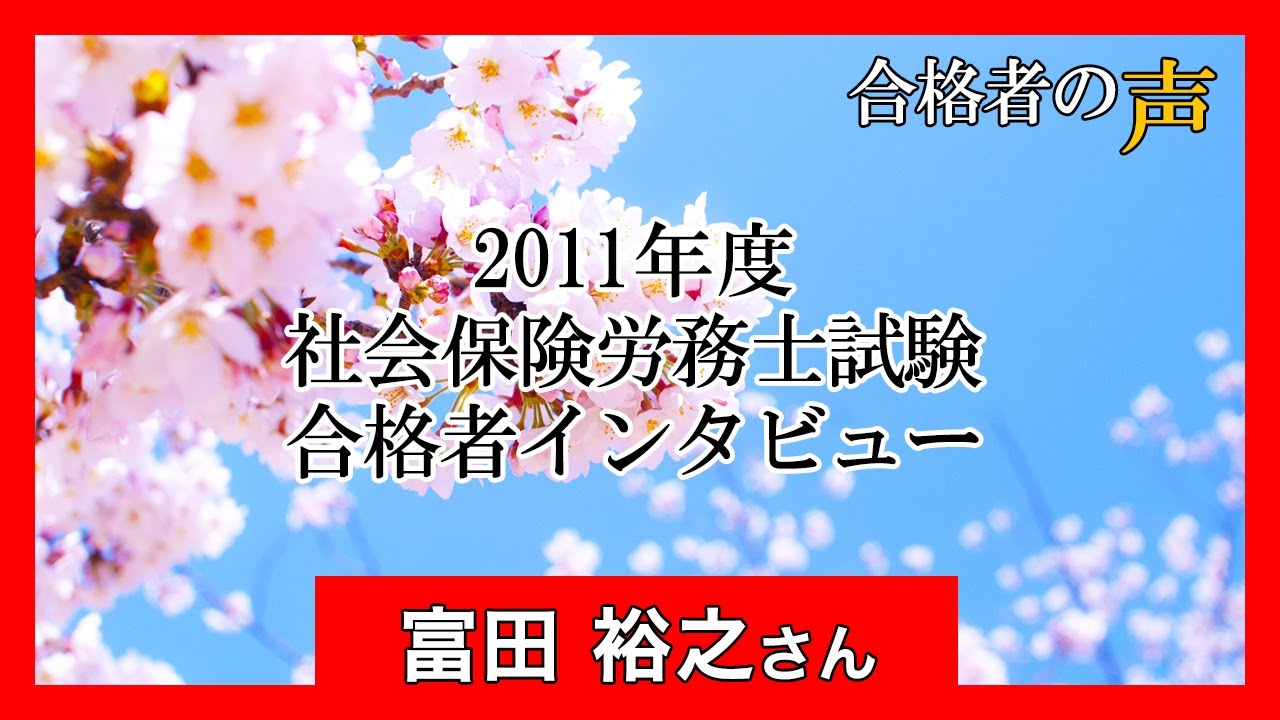 スキマ時間の攻略法！DVDを活用して正解！ ｜ 社会保険労務士・社労士