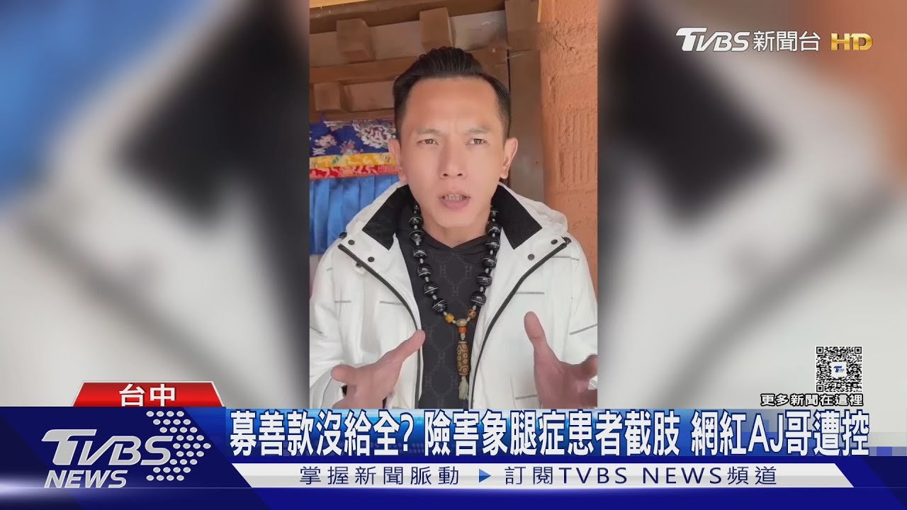 公益網紅涉侵吞善款？象腿症男控「30萬善款沒全給」　援助斷絕險截肢