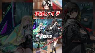 【鳴潮】新キャラ『穂穂』がエッすぎる　#short #鳴潮 #Wuwa #切り抜き