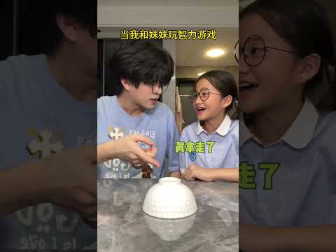 这就是耍帅的代价？智力游戏玩成这样也是没谁了，大家帮我算算我这波亏了多少？#搞笑 #日常 #兄妹