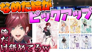 【ローレン】舐めた絵がピックアップされて焦るローレン【切り抜き】
