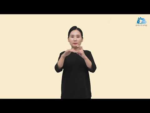 민수기 수어