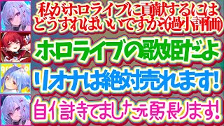 【ぺこマリ】自分に自信が持てず『ホロライブに貢献出来ていない』と自身を過小評価する後輩リオナを大絶賛する優しい先輩ぺこマリ【ホロライブ切り抜き/兎田ぺこら/宝鐘マリン/響咲リオナ】