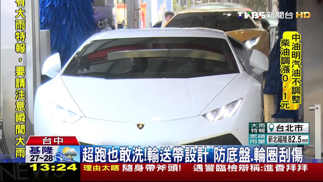 超跑也敢洗！輸送帶設計　防底盤、輪圈刮傷