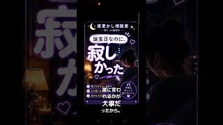 夜更かし相談室恋愛・人間関係・夫婦・子育て・仕事・孤独。誰にも言えない本音を一緒に考える場所です。#夜更かし相談室#恋愛相談#人生相談#人間関係#夫婦#子育て#ショート