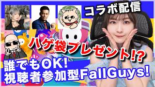 【助けてほしい！！】視聴者参加型FallGuys！謎のハゲ袋を賭けて頑張るぞ！！【しろくろちゃんねる】ちゅうにー