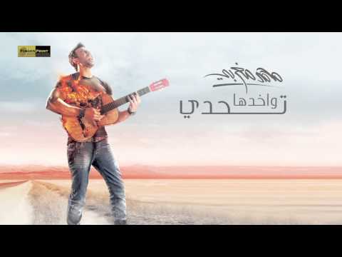 واخدها تحدي محمد مغربي