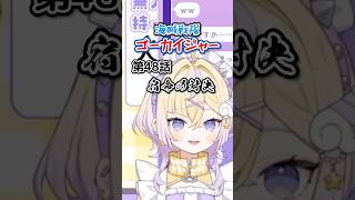 ”業”【にじさんじ/切り抜き/ぽめろ・ぱんち/＃ぱんちのある初配信】