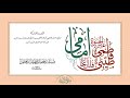 Fatemiyun Ain al-Hayaate Imami | Tasnifaat | Sautuliman, Aljamea-tus-Saifiyah