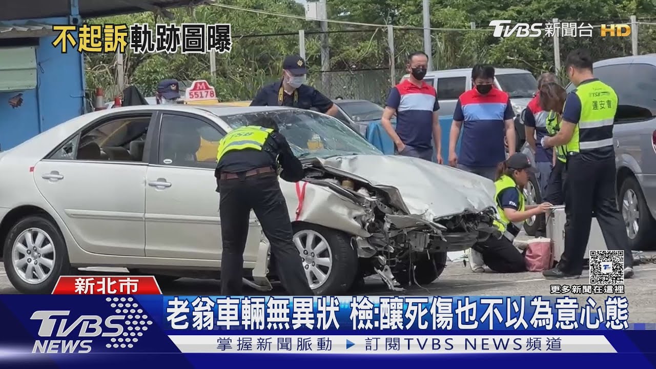 三峽車禍釀3死!78歲翁飆速104公里 檢方:不確定故意殺人