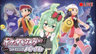 ポケモン ダイパリメイク進めるよ！ #1【ポケットモンスターシャイニングパール】