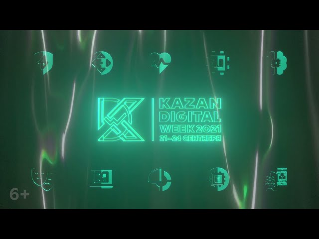 В Казани состоится Международный форум Kazan Digital Week – 2021