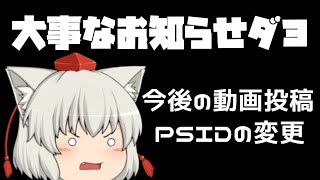 【重要】大事なお知らせをするよ！
