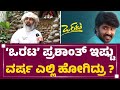 Prashanth ಬಸ್ಸಲ್ಲಿ ಬರುವಾಗ ನನ್ನ ಚಿನ್ನದ ಚೈನ್�