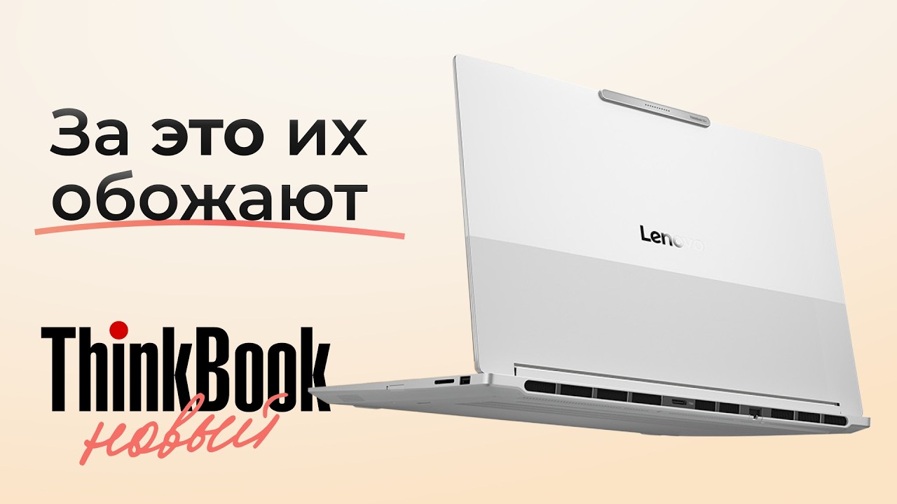 Видеообзор ThinkBook 16+