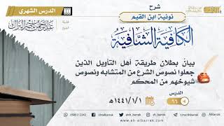 (66) بيان بطلان طريقة أهل التأويل الذين جعلوا نصوص الشرع من المتشابه ونصوص شيوخهم من المحكم image