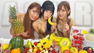 【ASMR】グラドルがフルーツを水着で食べる? / 【Eating Sounds】The sound of eating fruit in a hot bikini.