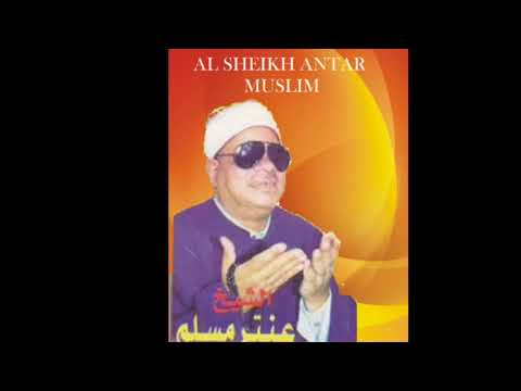 AL SHEIKH ANTAR MUSLIM (SURAH AL-IMRAN)سورة العمران)