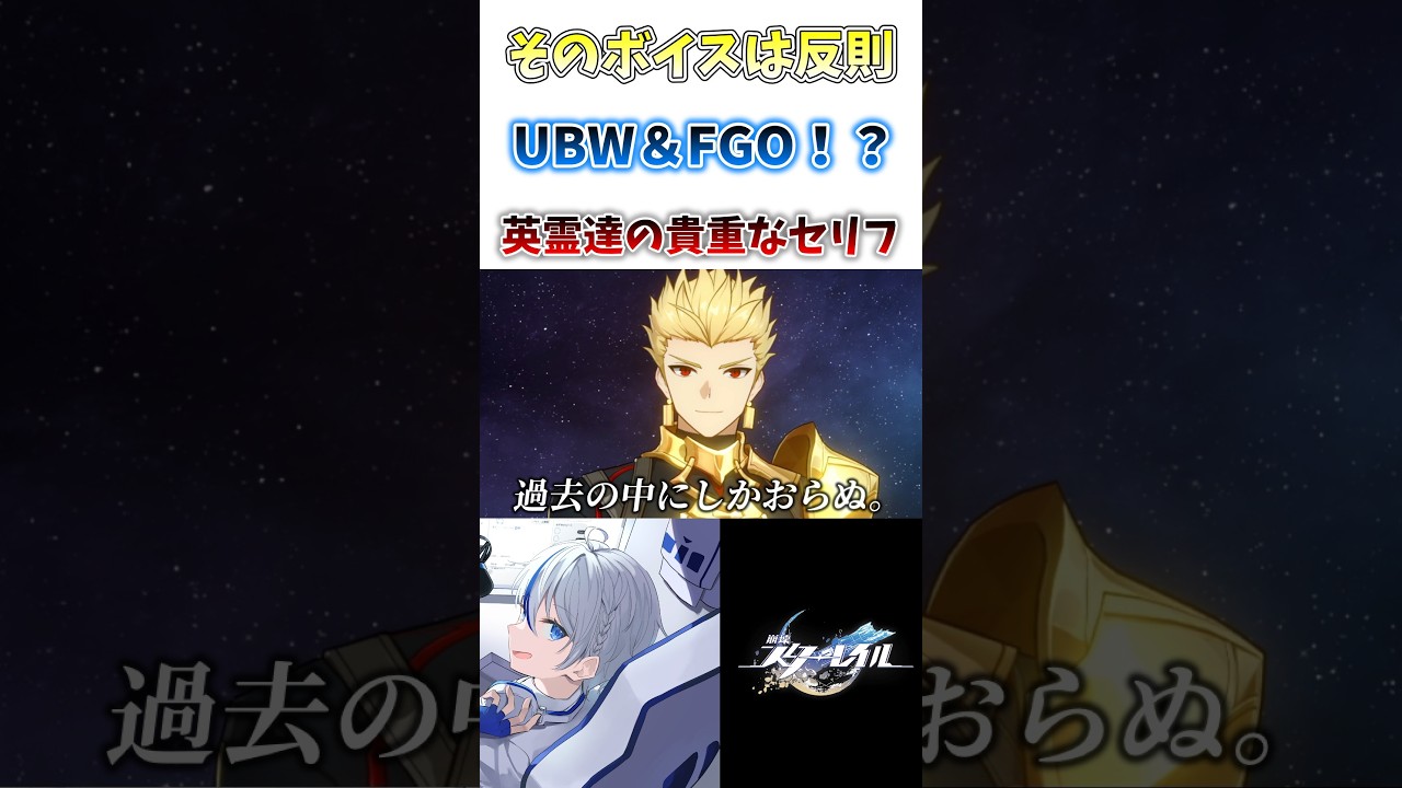 【#崩壊スターレイル】英霊達の反則級ボイスにFateオタク致命傷#honkaistarrail #shorts #切り抜き #hsrcreators #vtuber