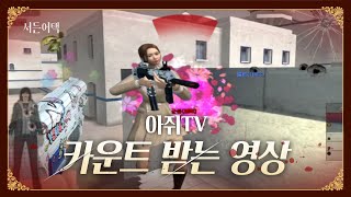 무기 카운트 얻는 방법! 이 장면의 제목을 지어주세요!!!!!!