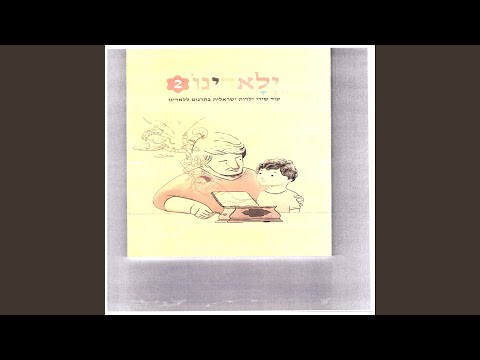 עשר אצבעות לי יש