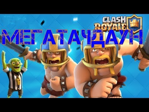 Мегатачдаун