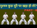 Online Karate Training Part 8 In Hindi Online Karate Lessons Free Shahabuddin Karate