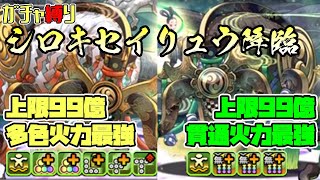 【パズドラガチャ縛り】無課金初の上限99億！シロキレイリュウ降臨を隠し要素も含めてサクサク周回！！【ゆっくり実況】part.88
